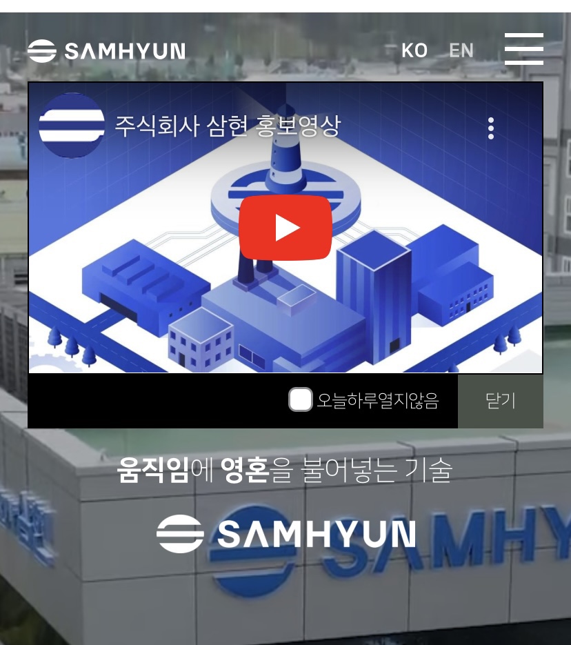 주식회사 삼현 이미지