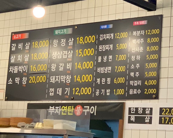 부자연탄막창생삼겹살 이미지