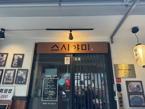 스시야미 이미지