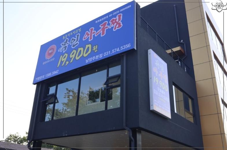복인아구찜 이미지