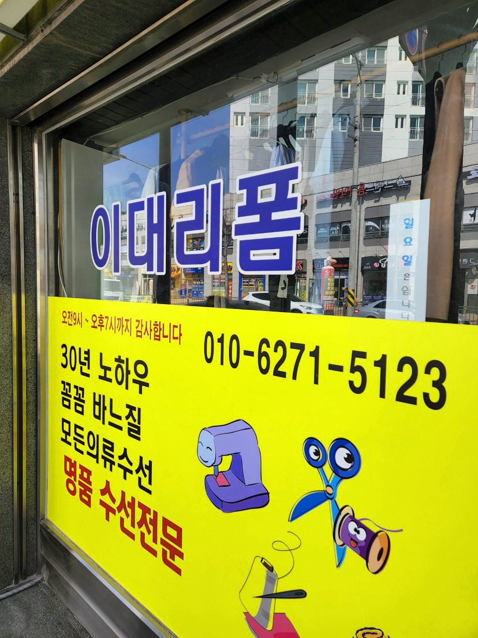 옷수선 이미지