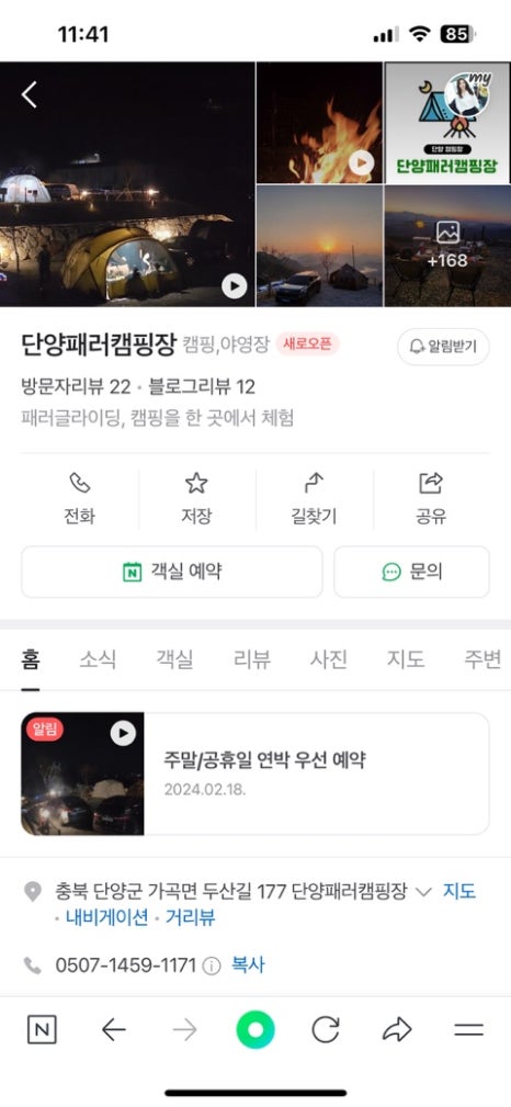단양패러캠핑장 이미지