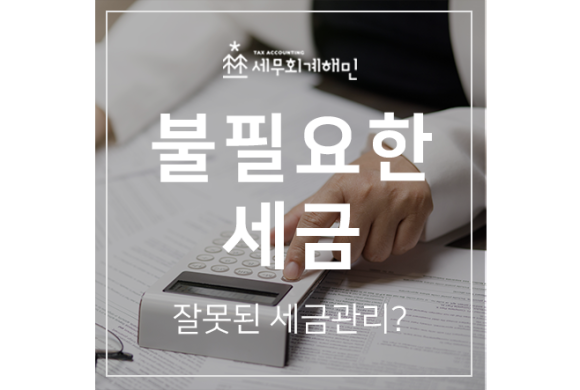 세무법인해민 이미지