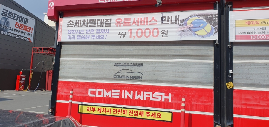 컴인워시충주점 이미지