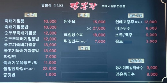 짬뽕광 이미지