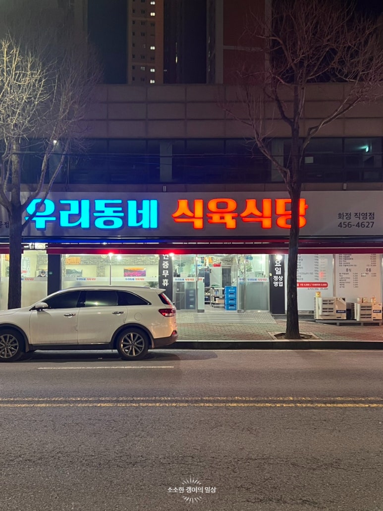 우리동네식육식당 이미지