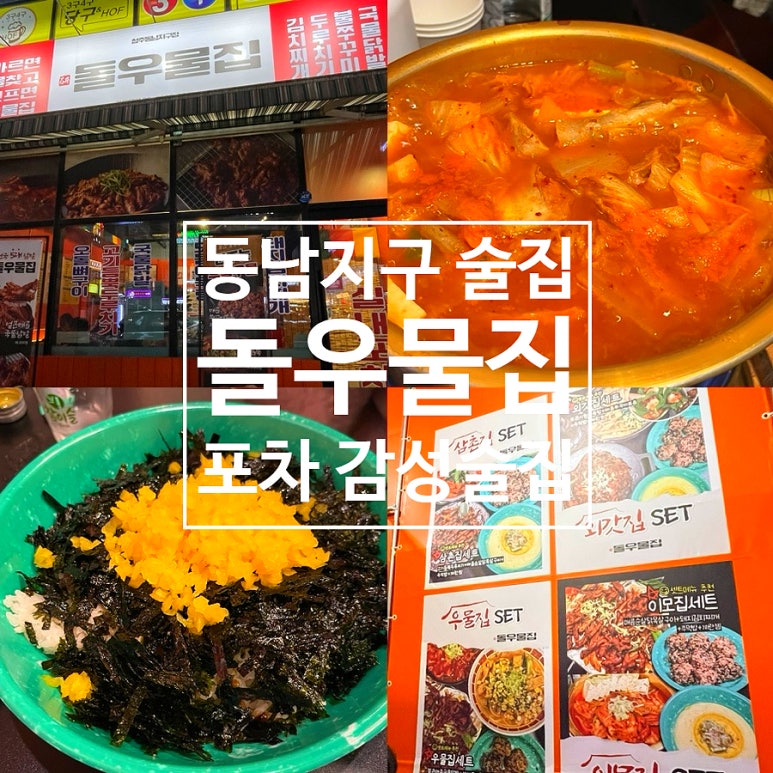 돌우물집 이미지