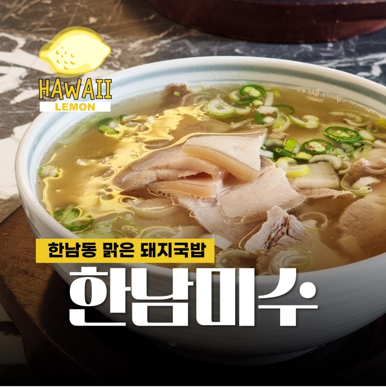 한남미수 이미지