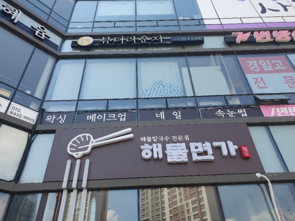 해물면가 이미지