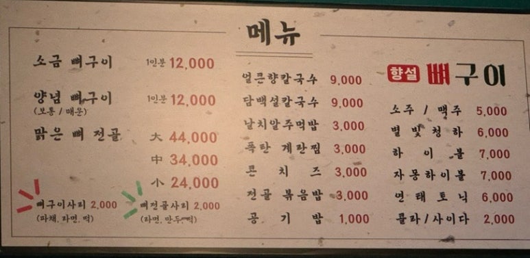 향설 뼈구이 이미지