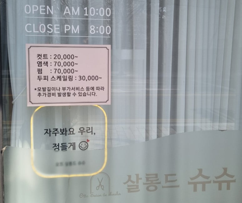살롱드슈슈 이미지