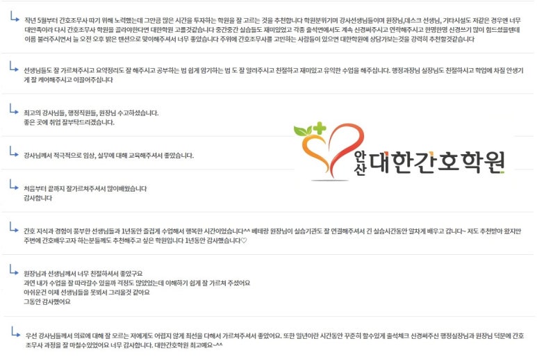 안산대한간호학원 이미지