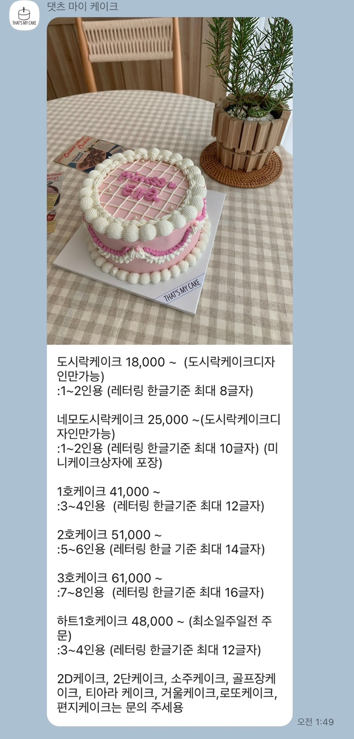 댓츠마이케이크 이미지