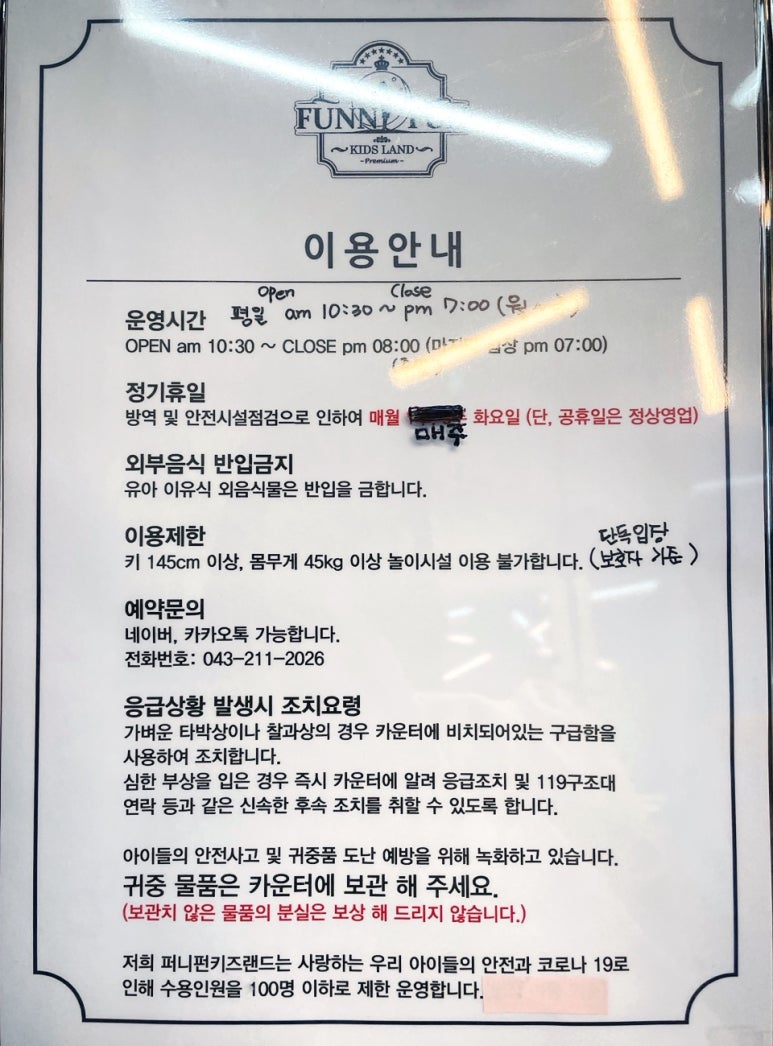 퍼니펀키즈랜드 이미지