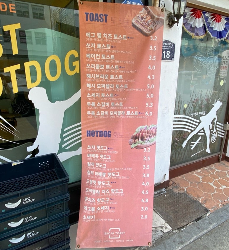 쏘자토스트 이미지
