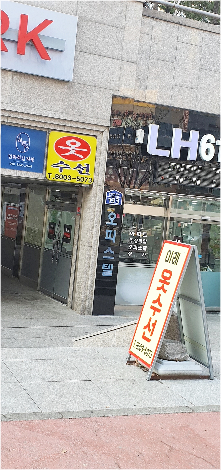 이레옷수선 이미지