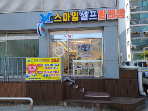 셀프코인빨래방 이미지