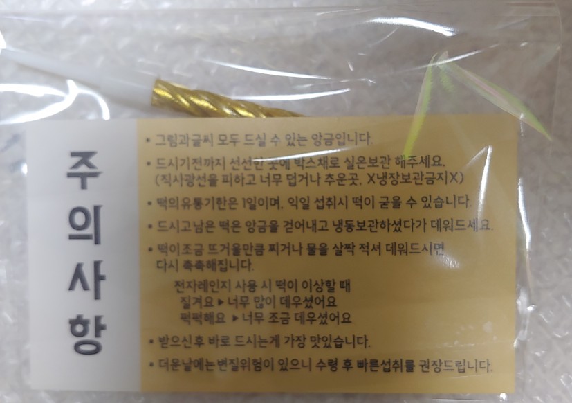 계수나무떡 이미지