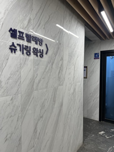 아쿠아워시서울 이미지