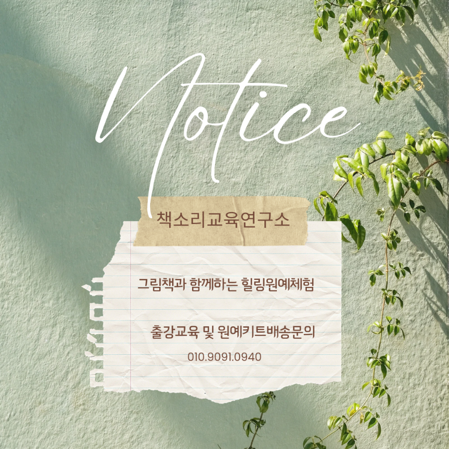 책소리교육연구소 이미지
