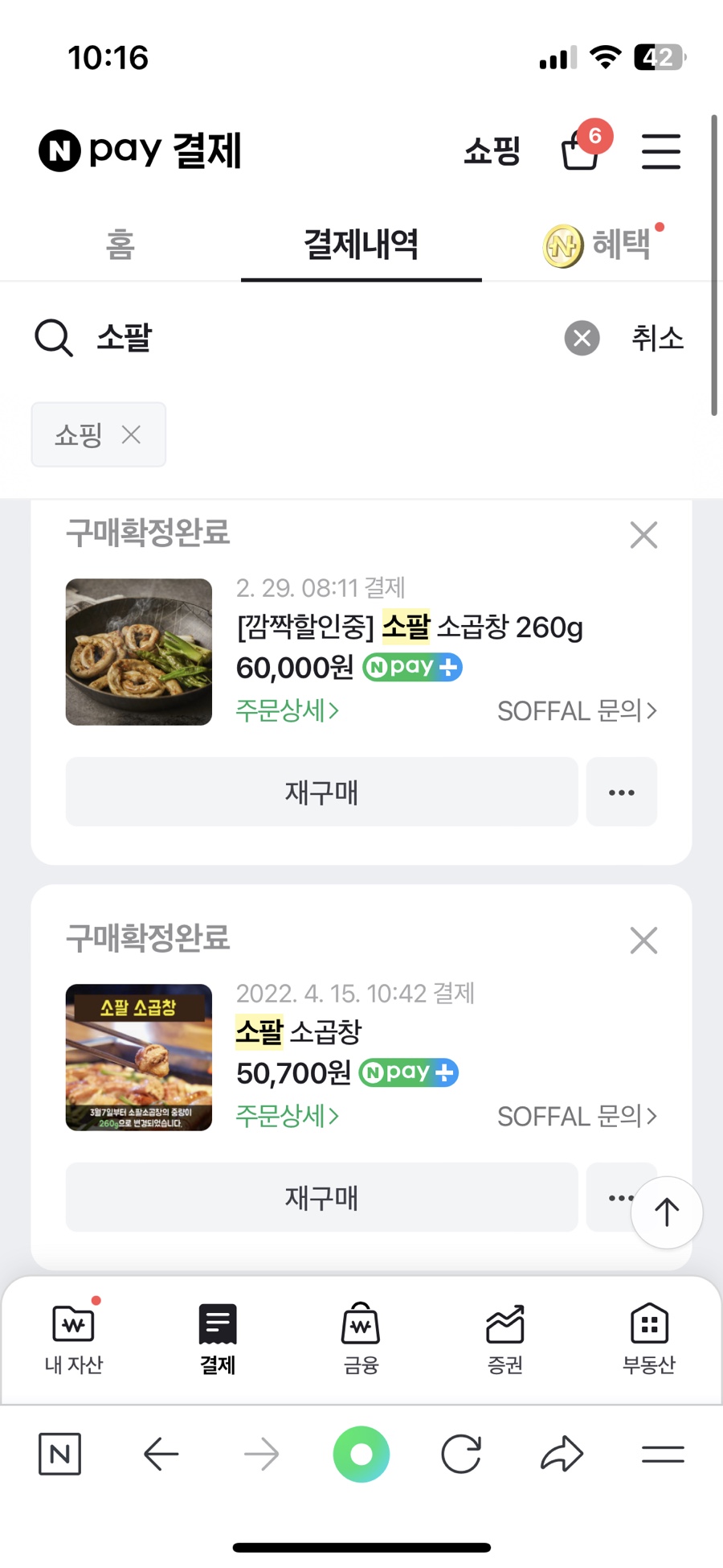 소팔소곱창 이미지