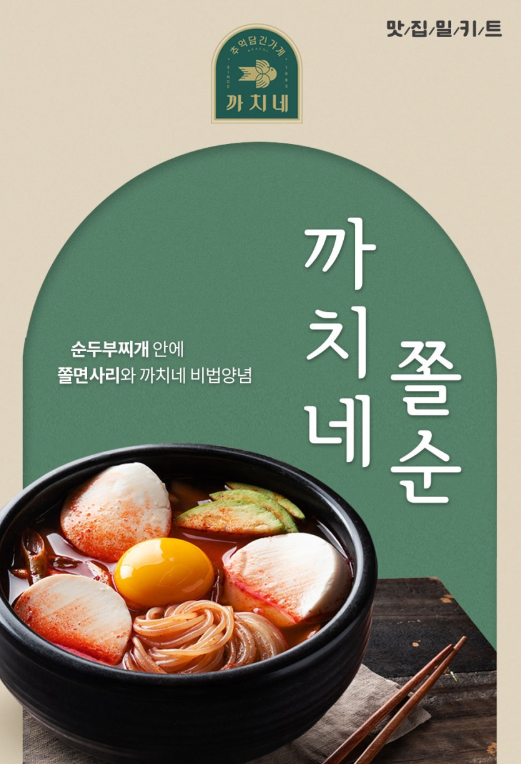 까치네분식 이미지