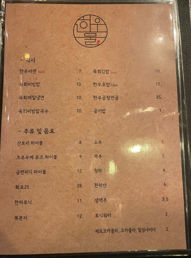울산육회 이미지