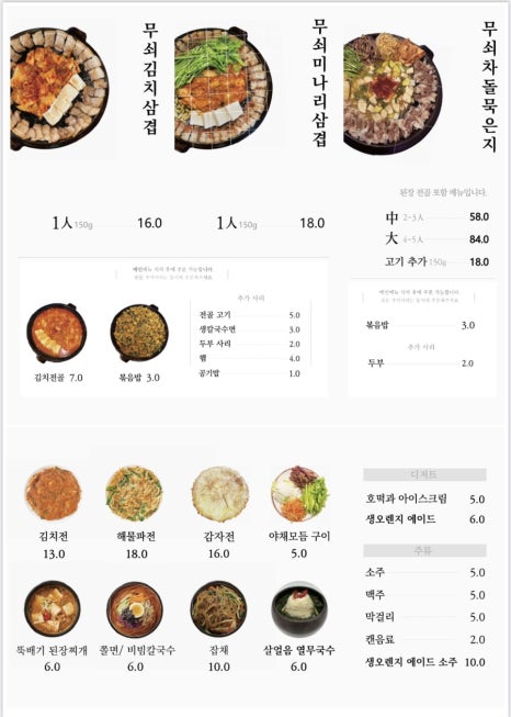 무쇠김치삼겹 이미지