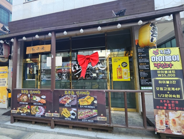 로쿠준 이미지