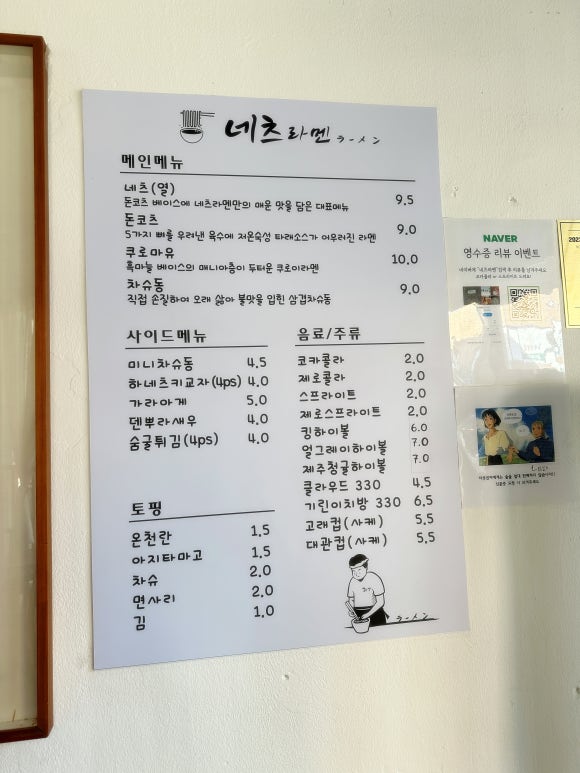 네츠라멘 이미지