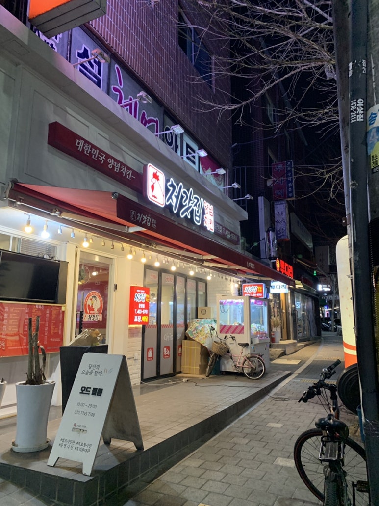 처갓집 양념치킨 문정점 이미지