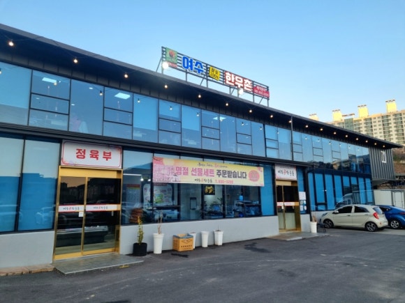 여수한우촌 이미지