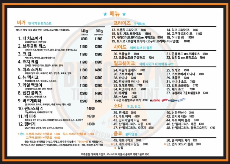 브루클린더버거조인트올림픽공원점 이미지