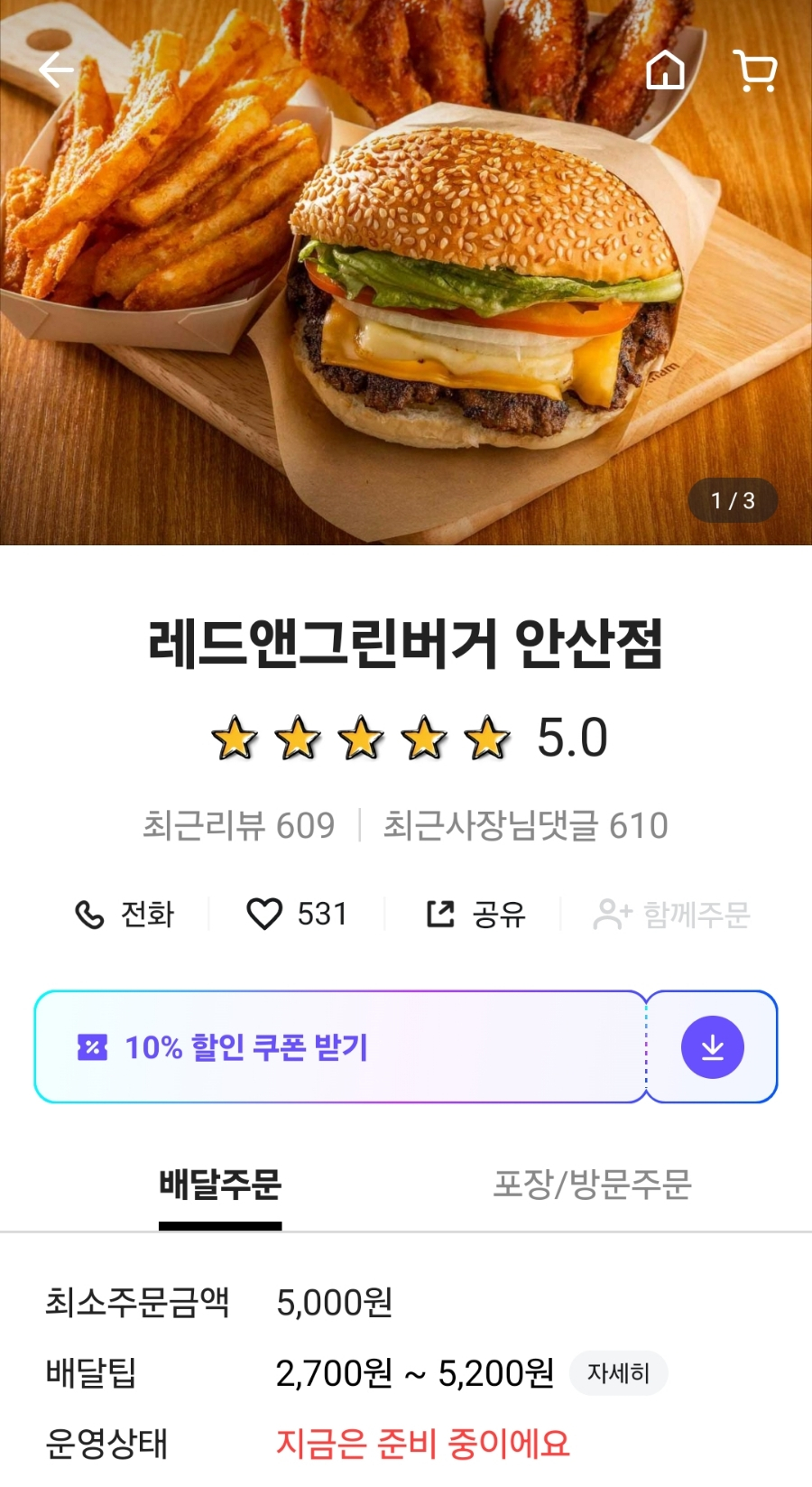 레드앤그린버거 이미지