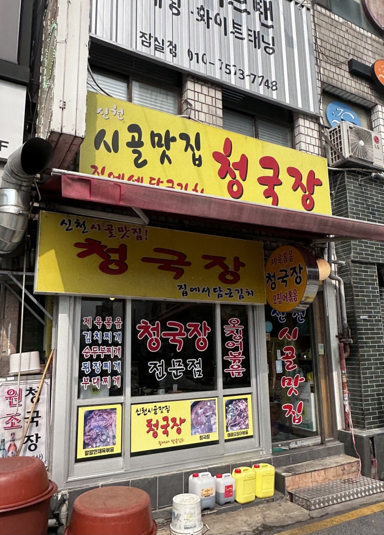 신천시골맛집 이미지