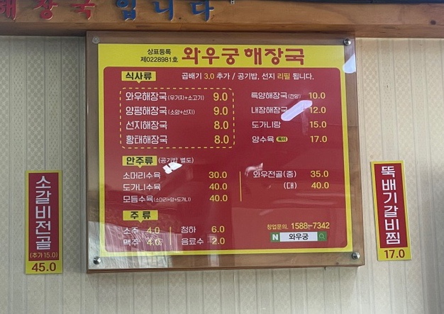 와우궁 양평해장국 이미지