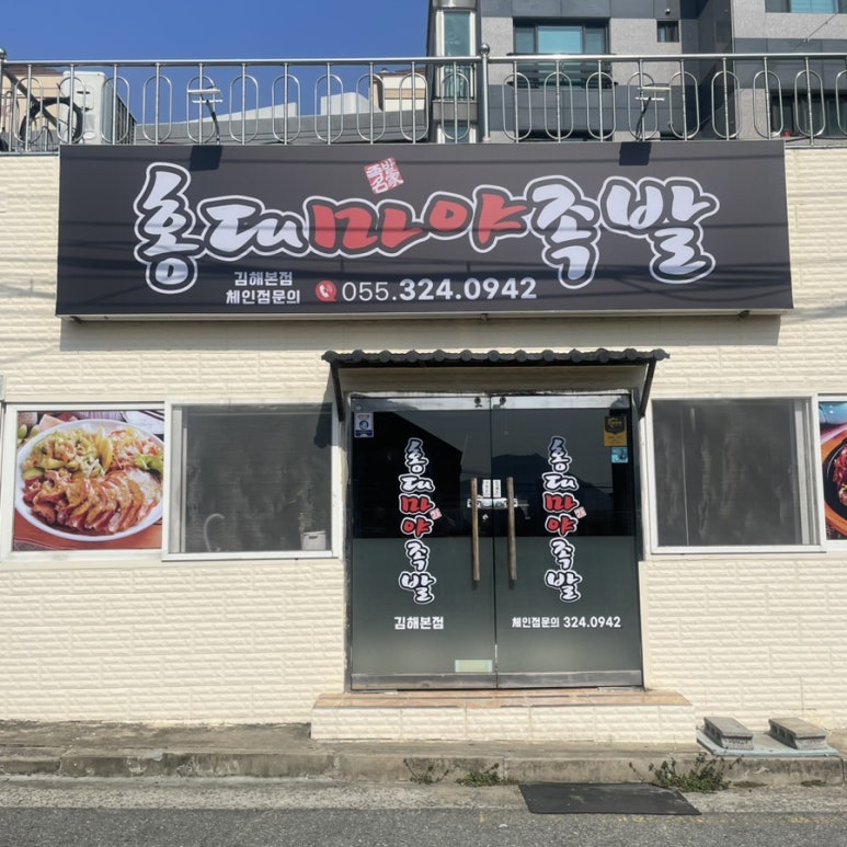 홍대마야족발 이미지