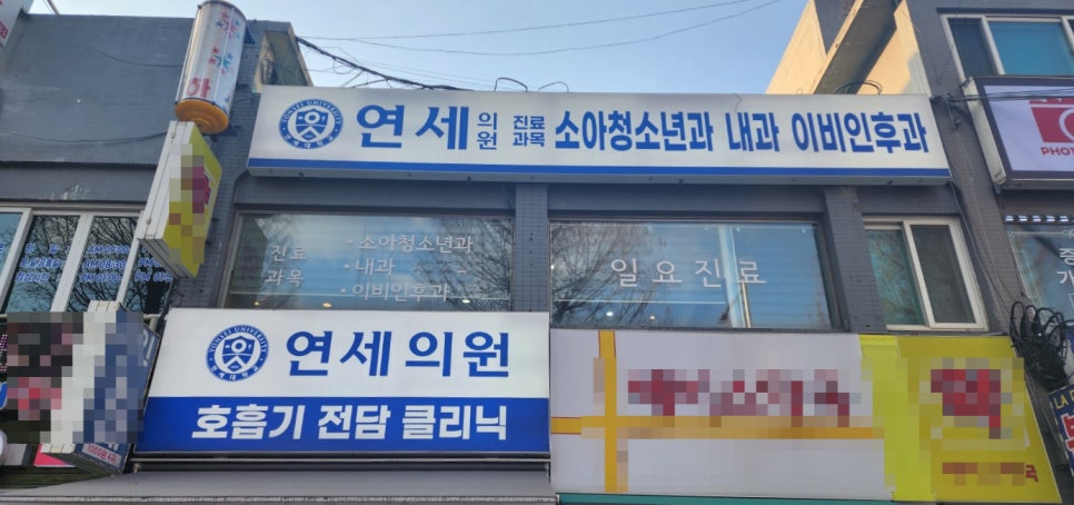 로뎀소아청소년과의원 이미지