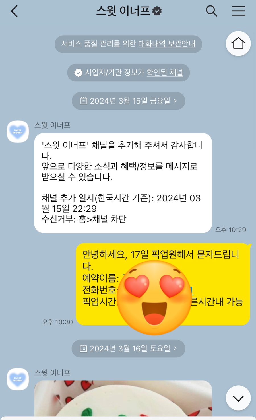 스윗이너프 이미지