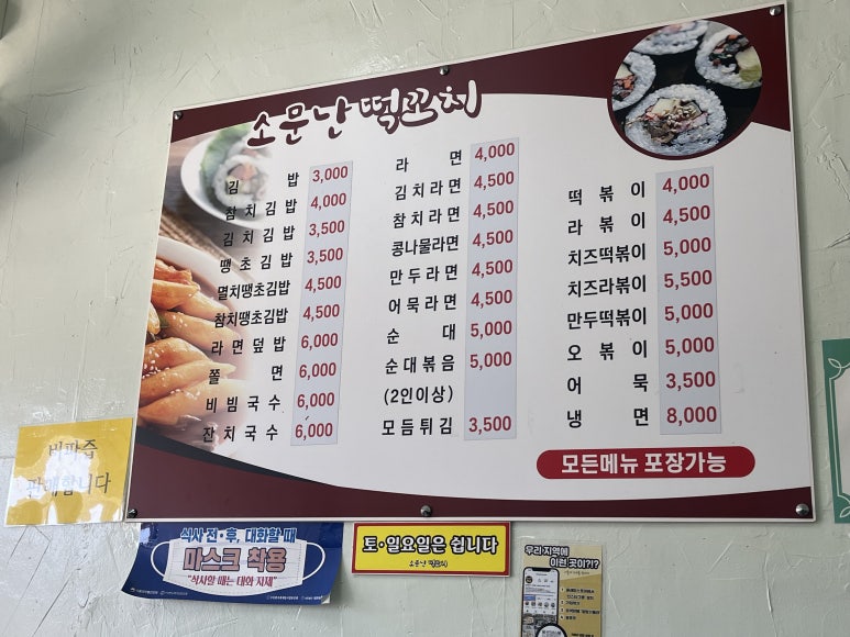 소문난떡꼬치 이미지