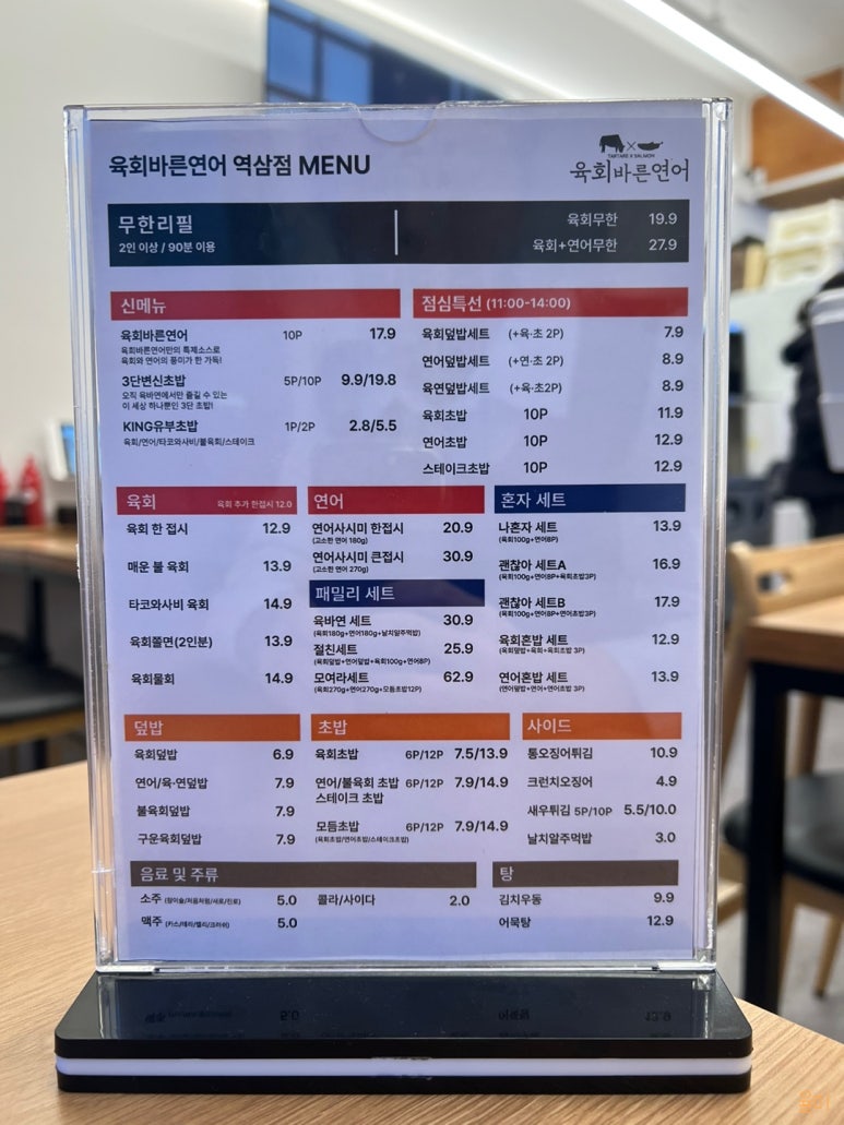육회바른연어강남 이미지