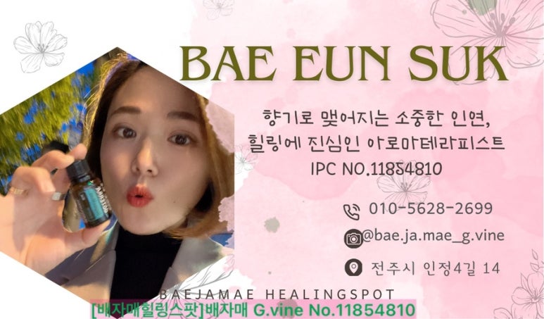 힐링아로마태라피 이미지