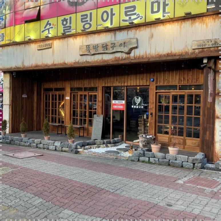 술닭구이 이미지