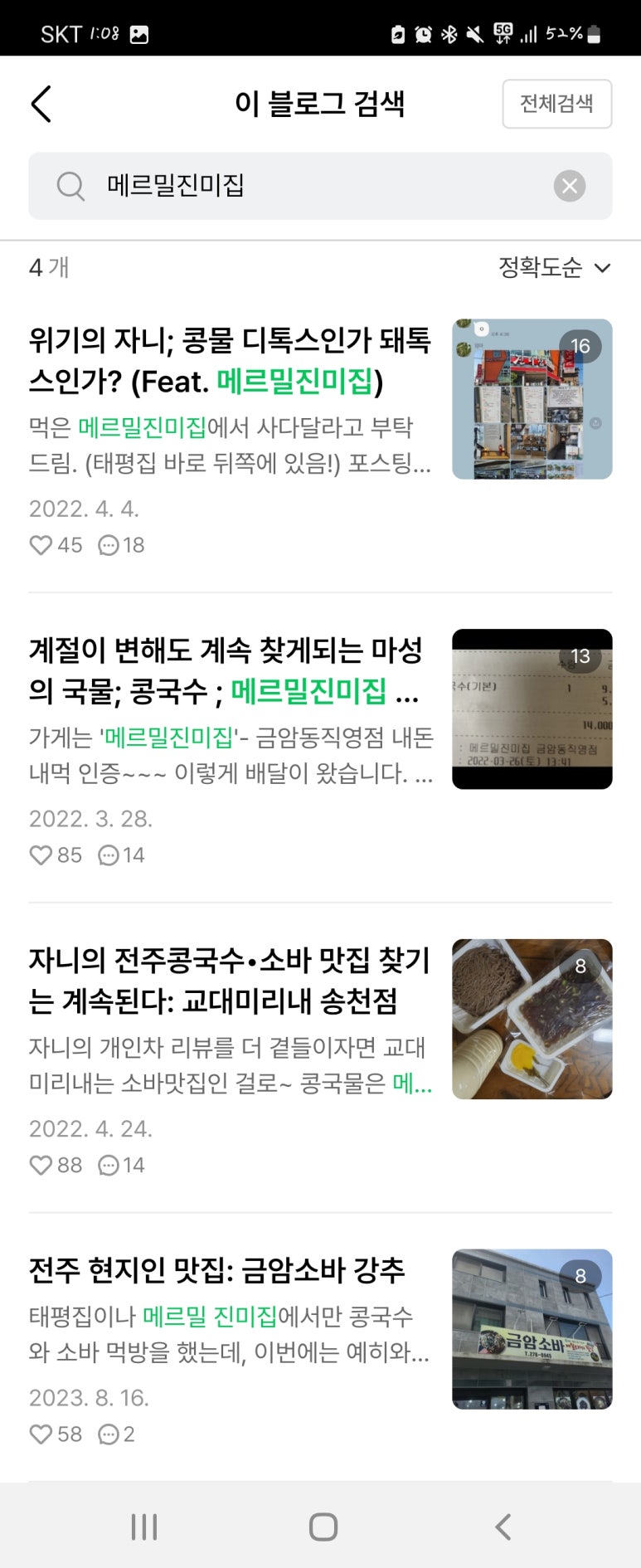 메르밀진미집만성점 이미지
