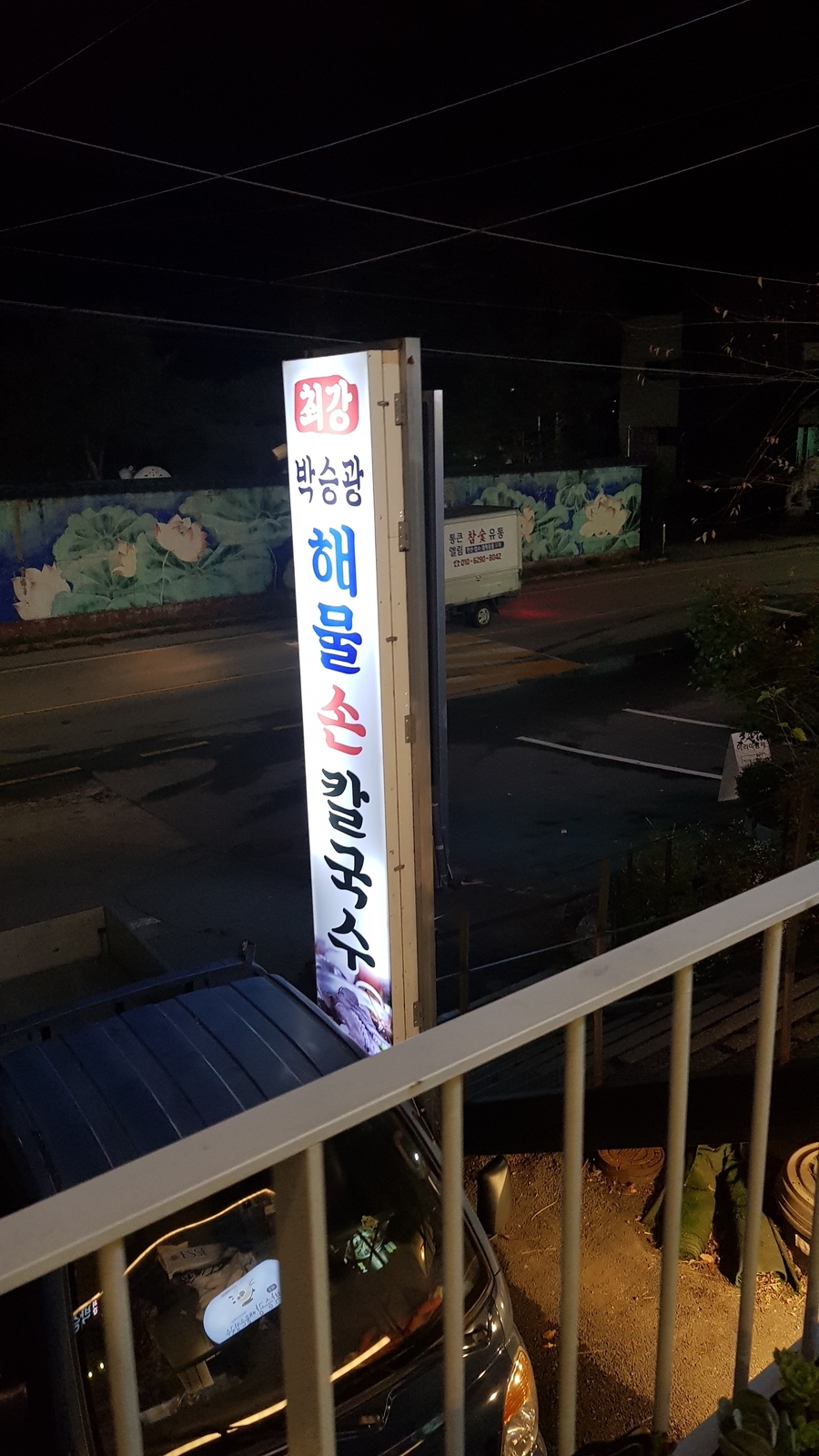 양평칼국수 이미지