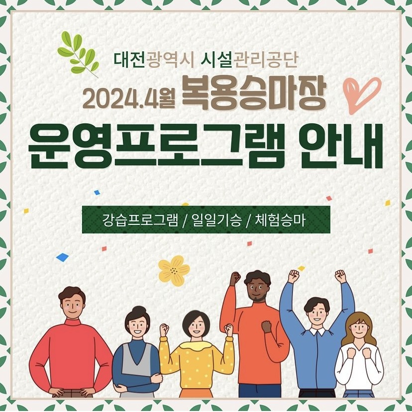 대전승마장 이미지