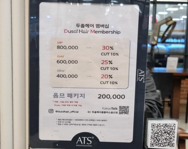 두쏠헤어홈플러스 이미지
