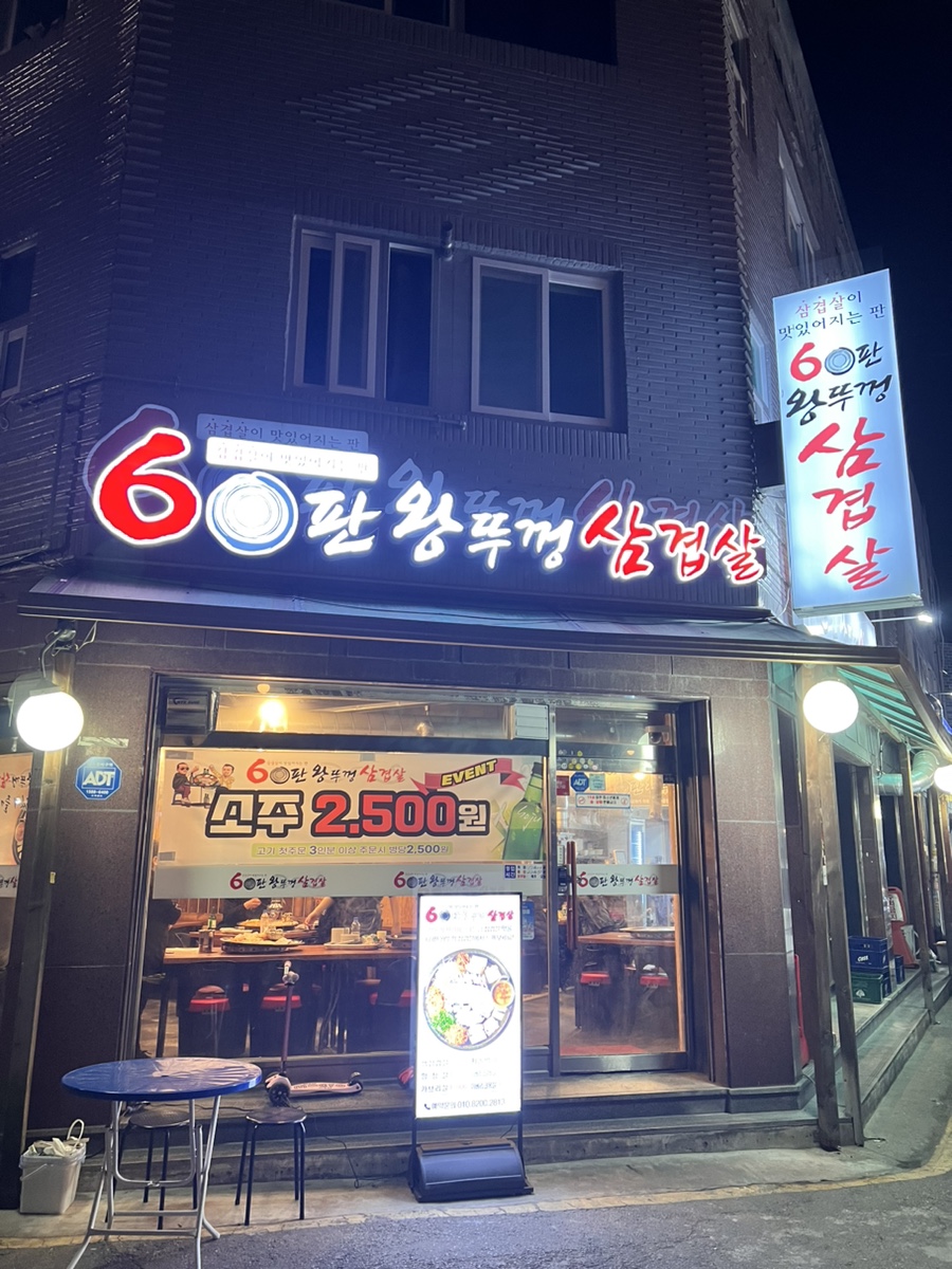 60판왕뚜껑삼겹살(곡선점) 이미지