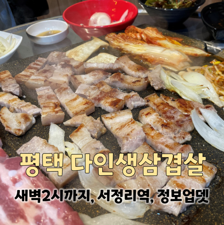 다인삼겹살 이미지