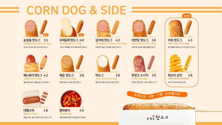 송정동핫도그 이미지